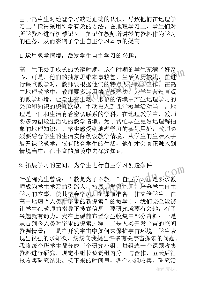 最新高中地理教学反思万能(优质6篇)