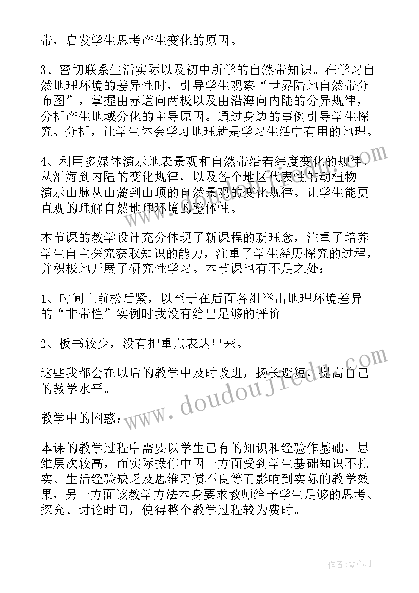 最新高中地理教学反思万能(优质6篇)