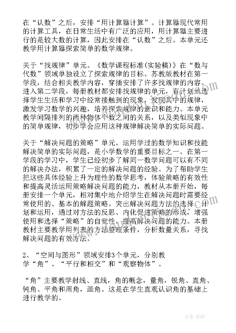 2023年四年级数学教学计划北师大版(精选9篇)