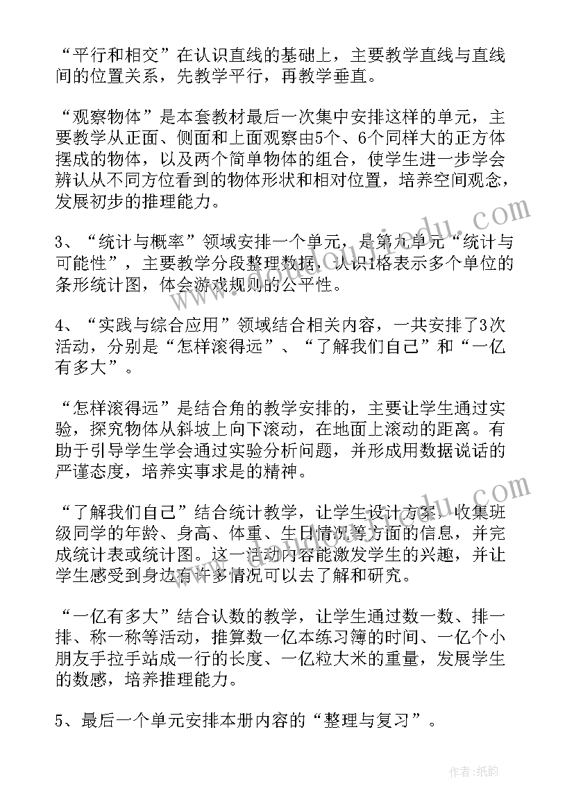 2023年四年级数学教学计划北师大版(精选9篇)