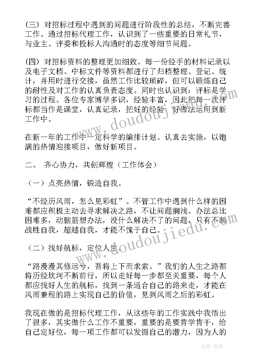 招代理计划书(优质5篇)