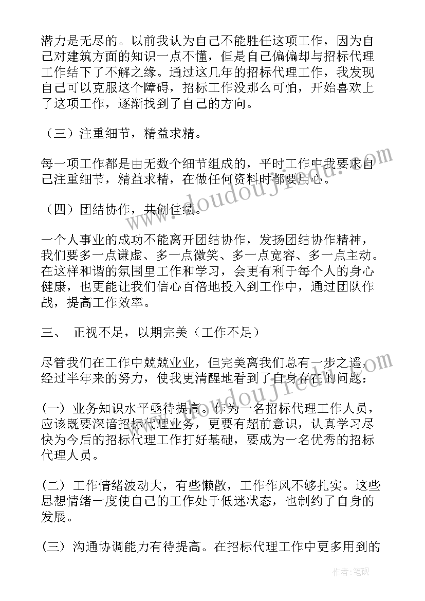 招代理计划书(优质5篇)