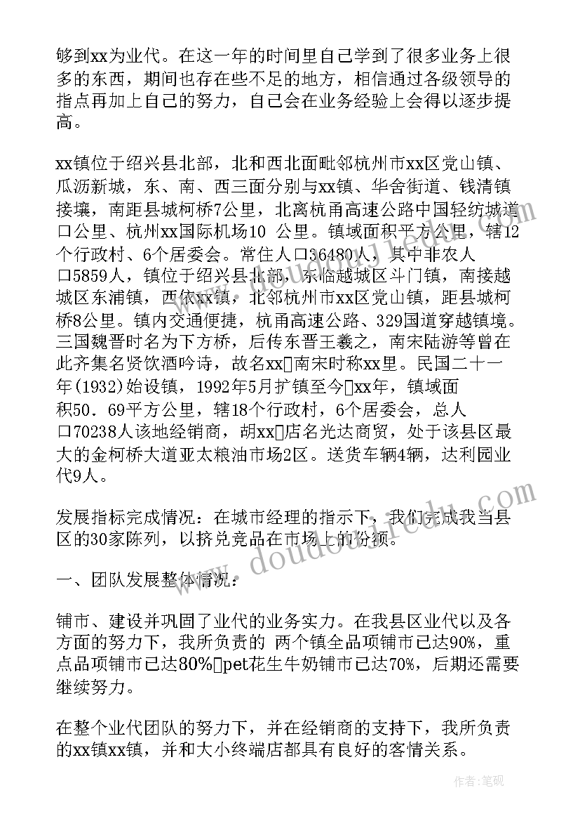 招代理计划书(优质5篇)