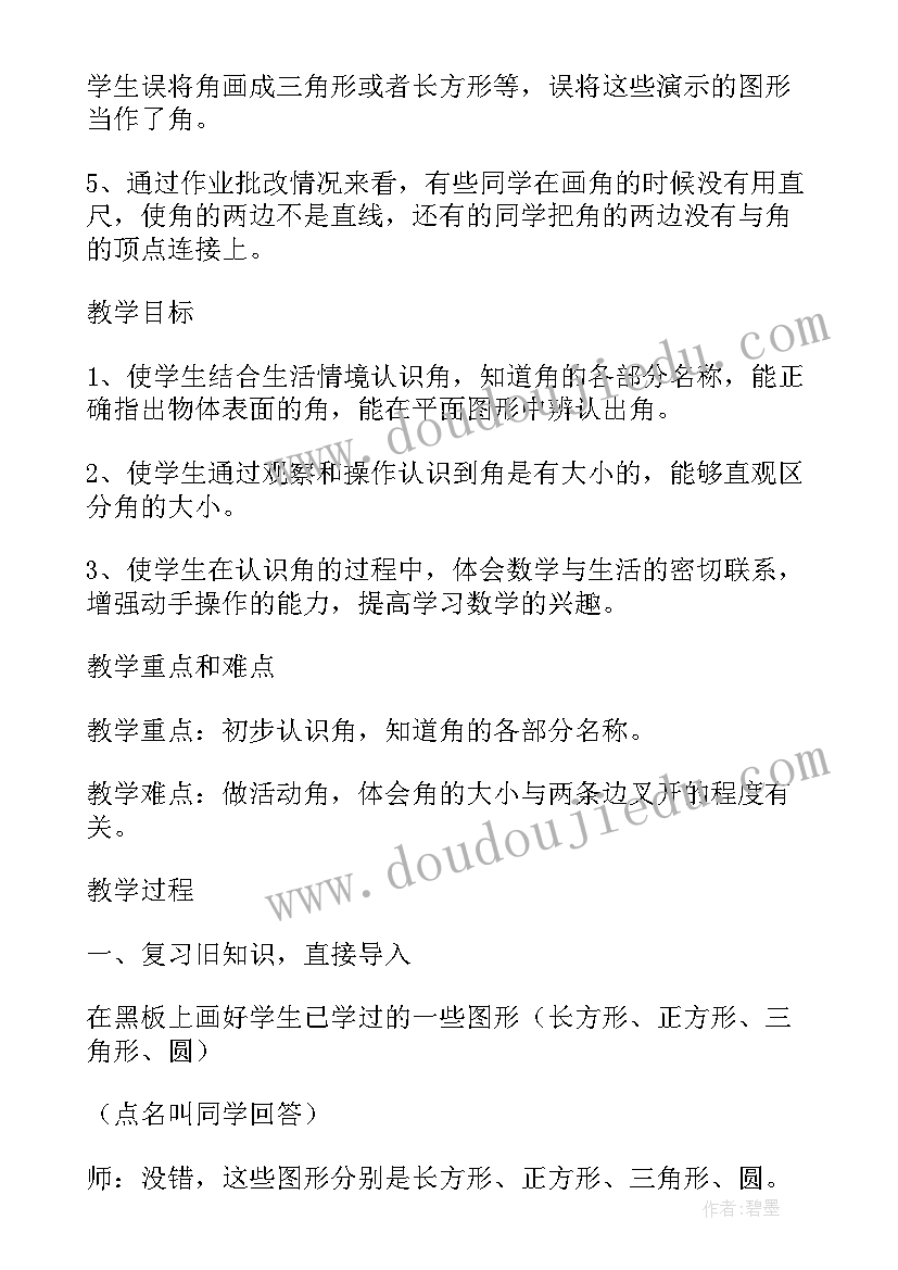 最新二年级角的初步认识教学反思(模板5篇)