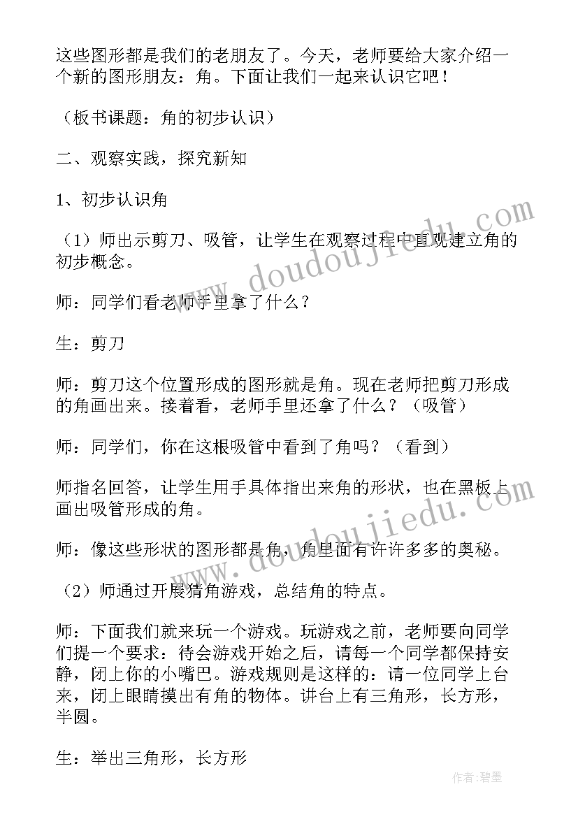 最新二年级角的初步认识教学反思(模板5篇)