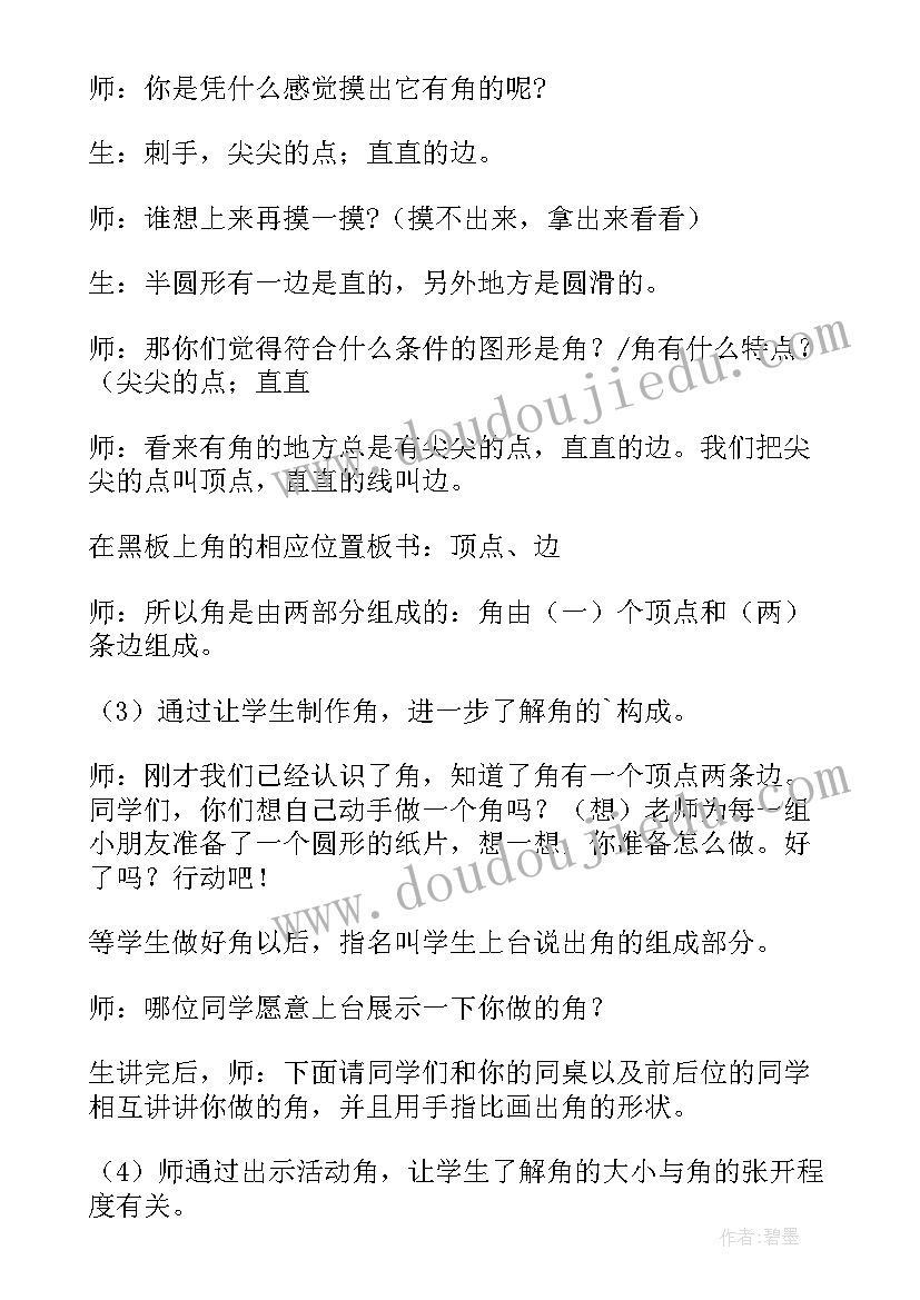 最新二年级角的初步认识教学反思(模板5篇)