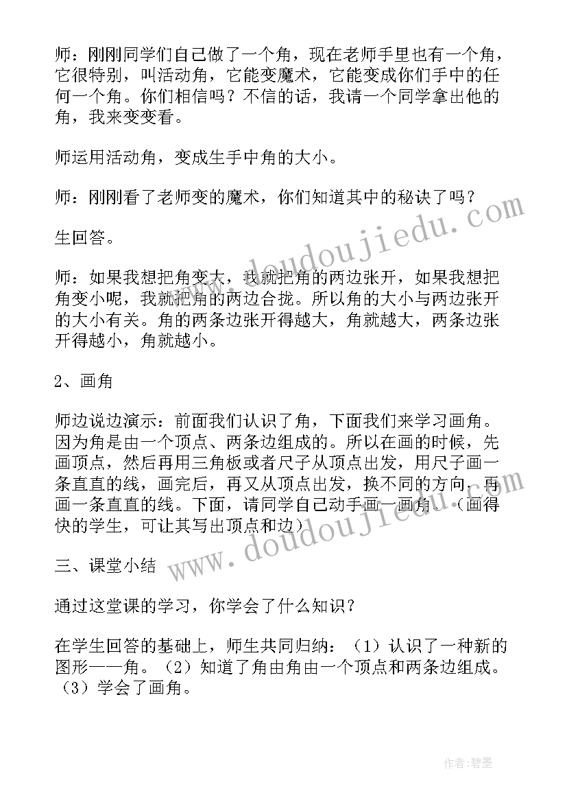 最新二年级角的初步认识教学反思(模板5篇)