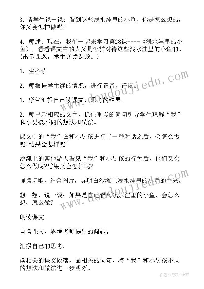 2023年小鱼小鱼教学反思 小鱼教学反思(模板8篇)