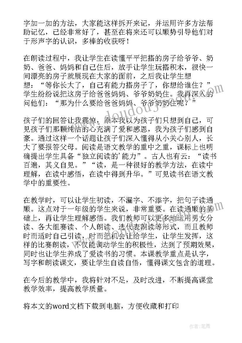 搭积木活动反思与改进 平平搭积木教学反思(优质5篇)