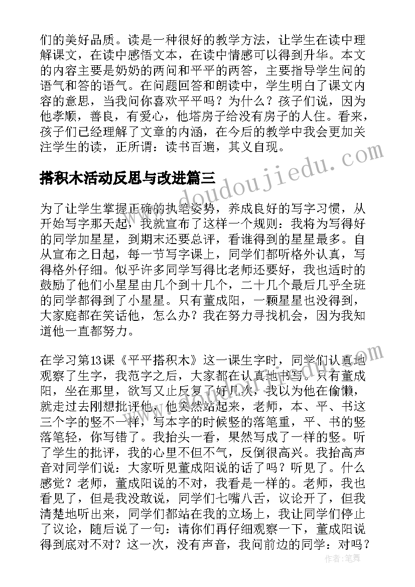 搭积木活动反思与改进 平平搭积木教学反思(优质5篇)