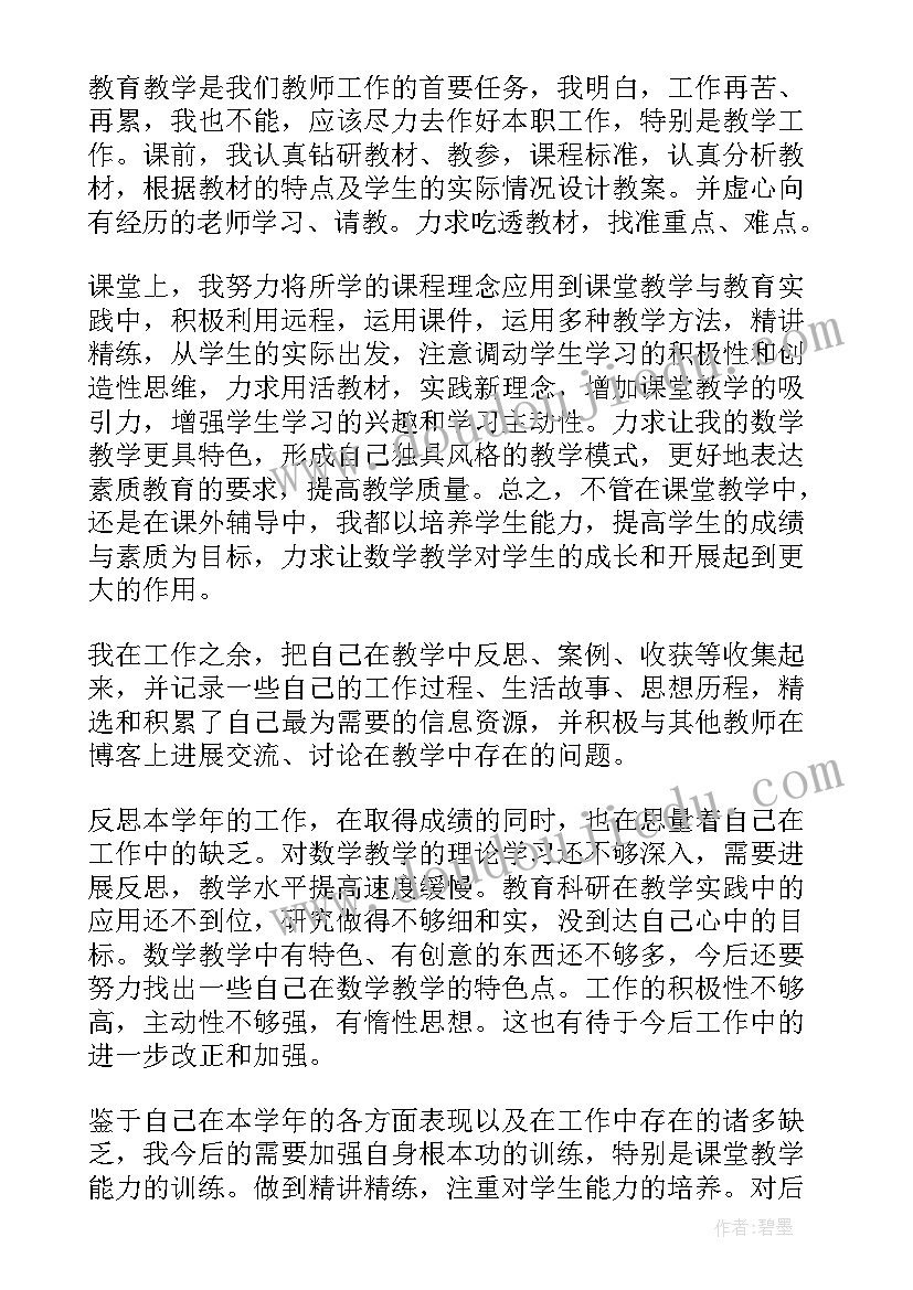 小学教师的年度考核个人总结(通用10篇)