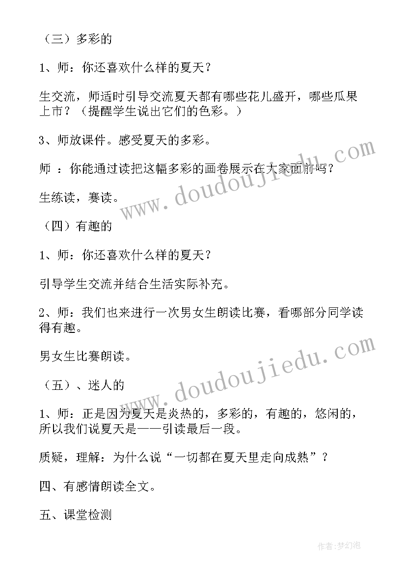 最新迷人的秋天教学反思 迷人的夏天教学反思(实用5篇)