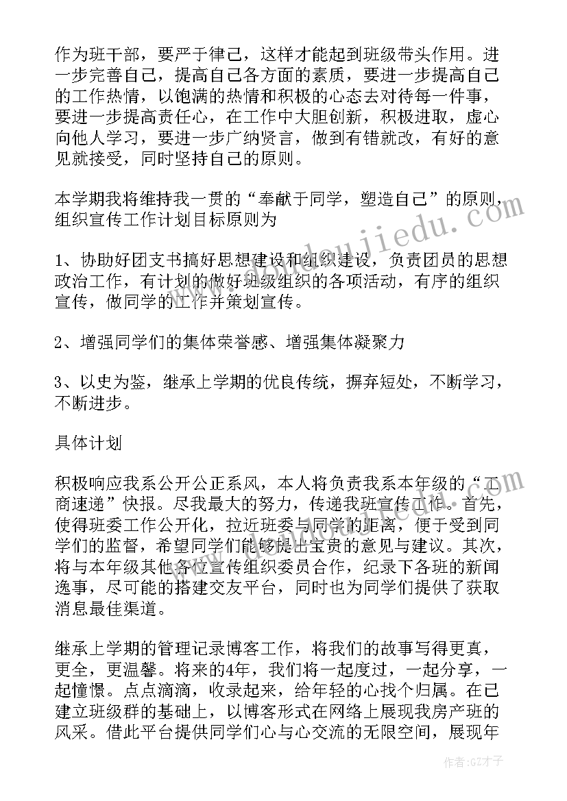 生活委员工作计划书(汇总5篇)