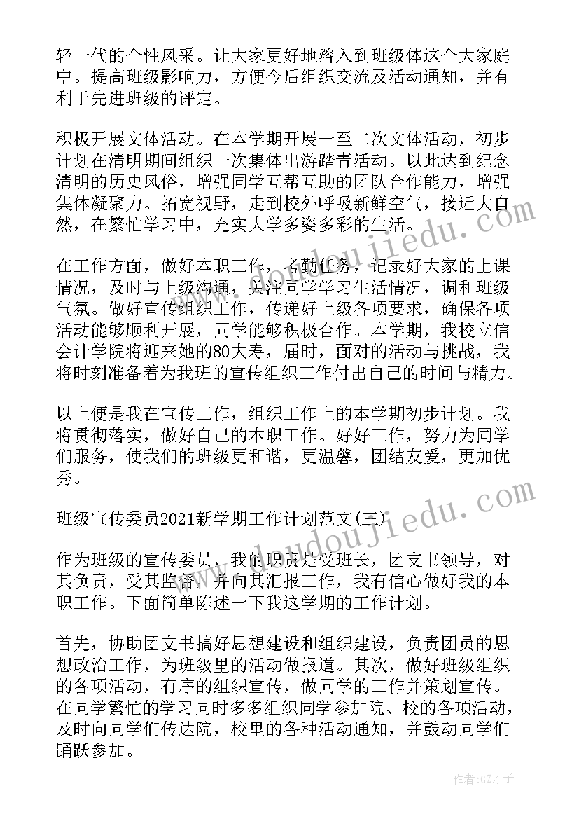 生活委员工作计划书(汇总5篇)