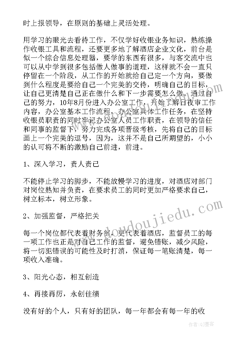 收银员述职报告(优秀5篇)