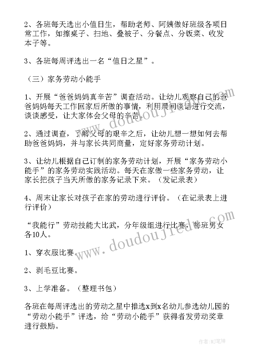 最新幼儿园大班自助餐活动教案(汇总5篇)