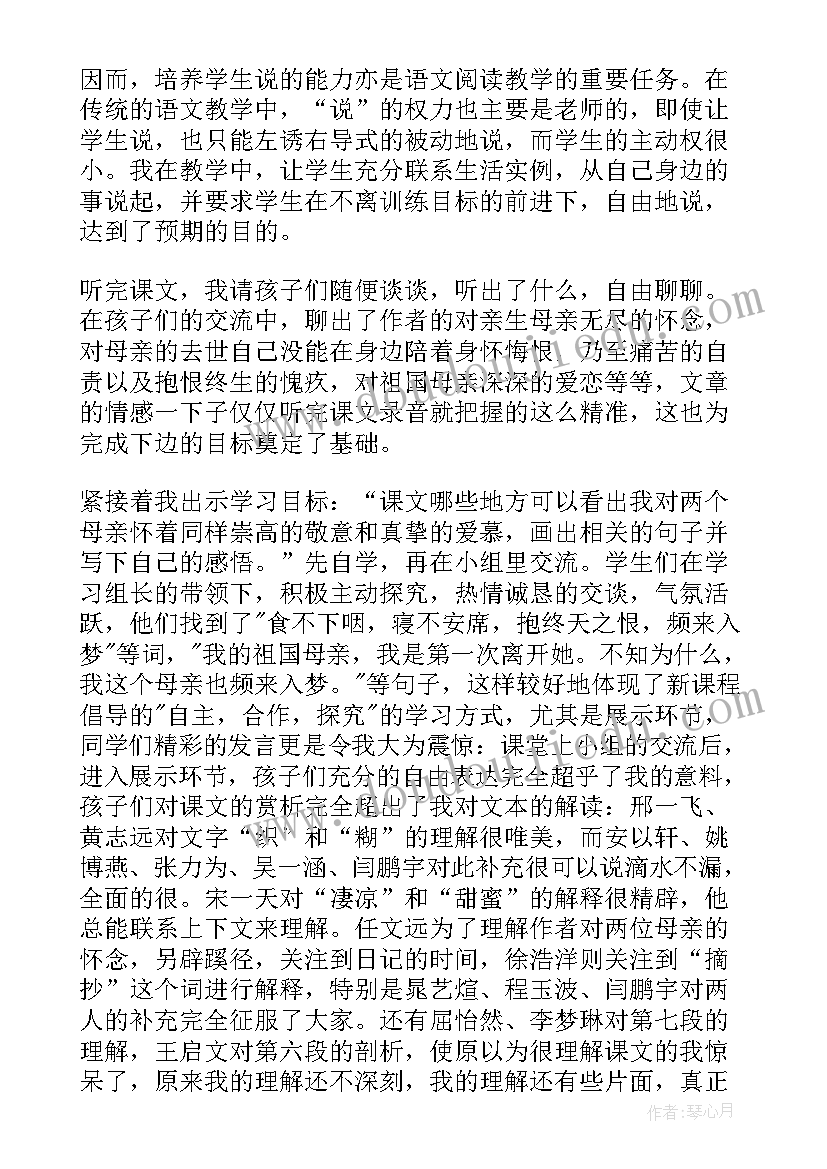 2023年母亲节活动教案反思 我的母亲教学反思(模板8篇)