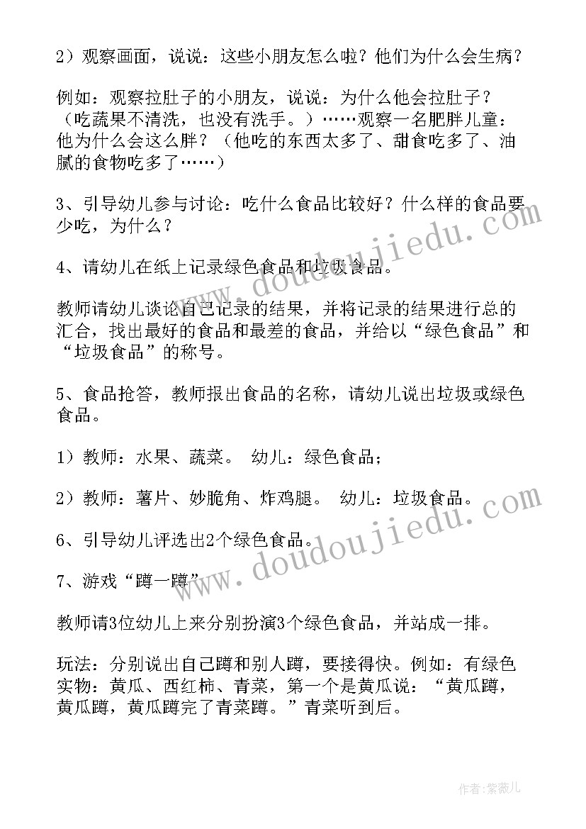 2023年幼儿园大班健康活动教案(汇总6篇)