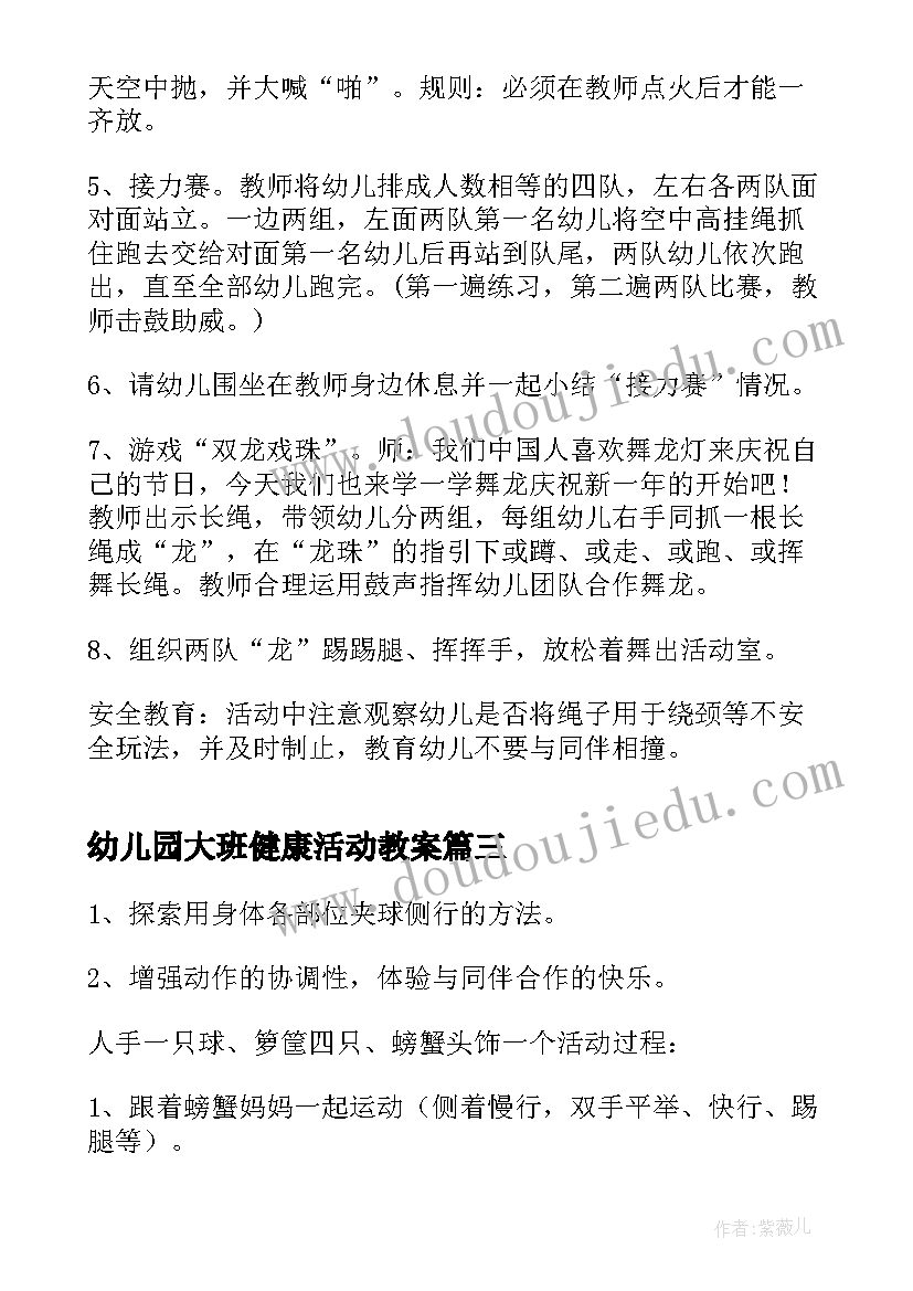 2023年幼儿园大班健康活动教案(汇总6篇)