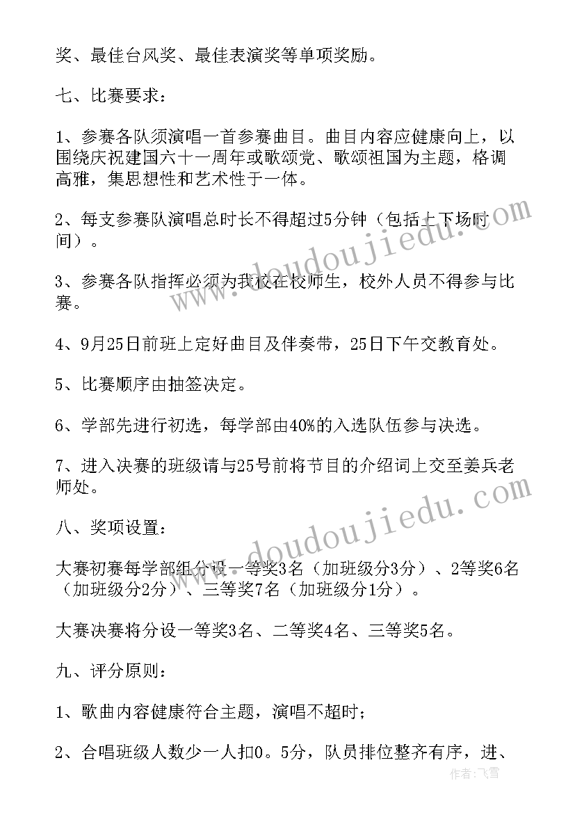 小学国庆节活动策划方案(优秀9篇)