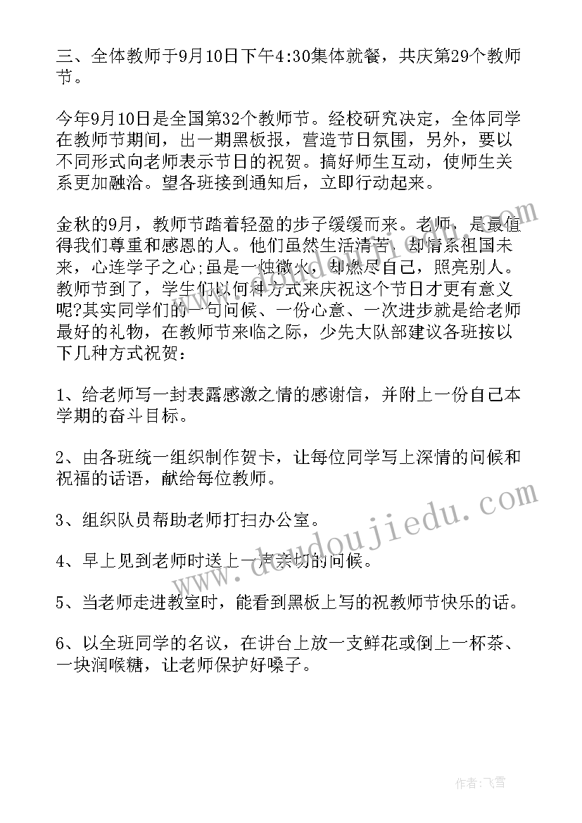 小学国庆节活动策划方案(优秀9篇)