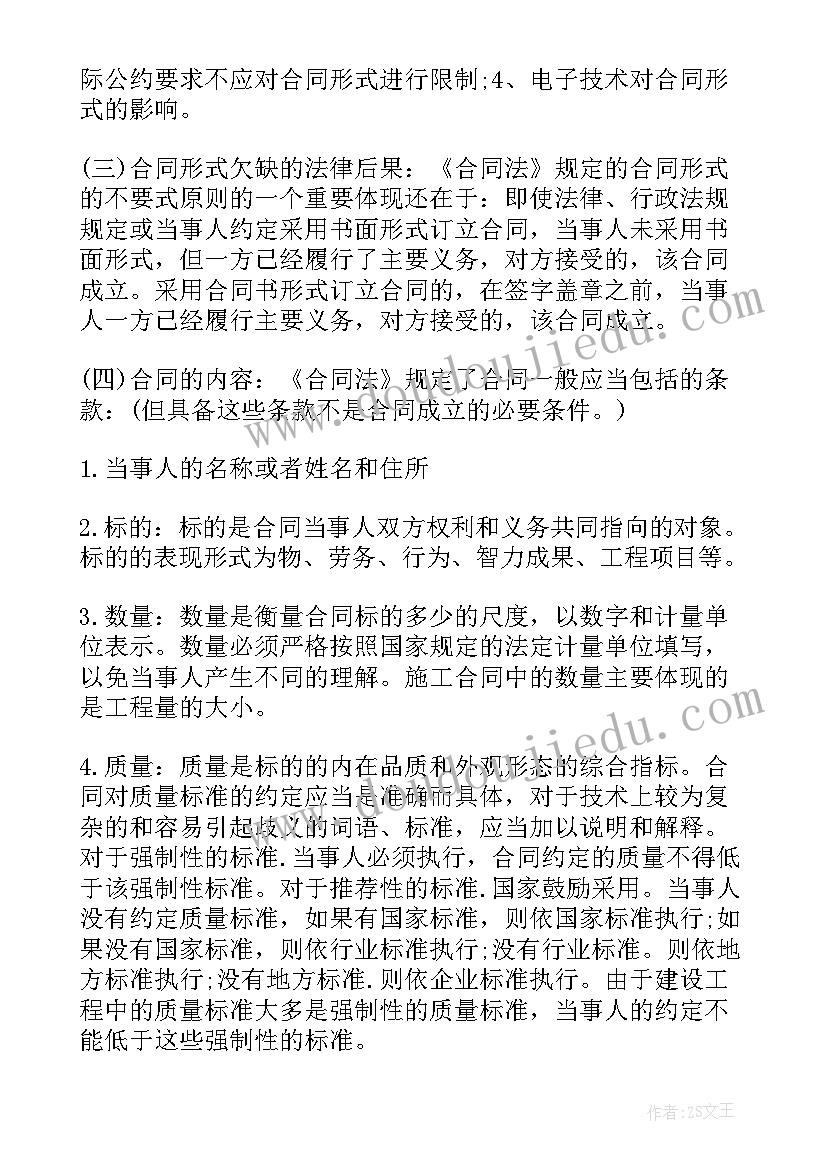 监理工程师合同管理历年真题 监理工程师合同管理核心考点(模板9篇)