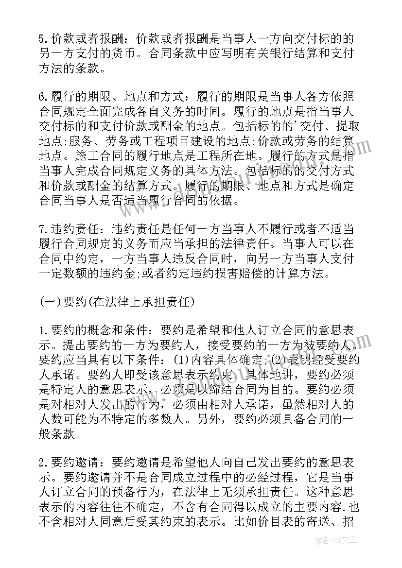 监理工程师合同管理历年真题 监理工程师合同管理核心考点(模板9篇)