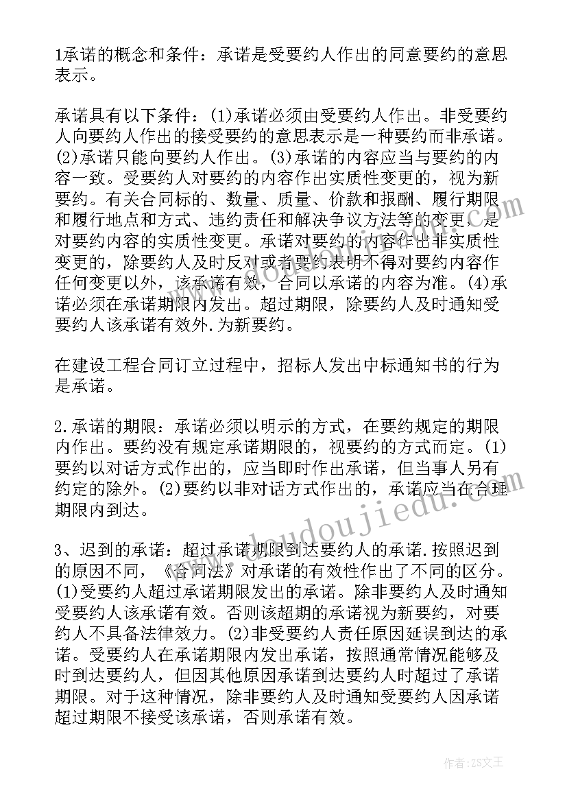 监理工程师合同管理历年真题 监理工程师合同管理核心考点(模板9篇)