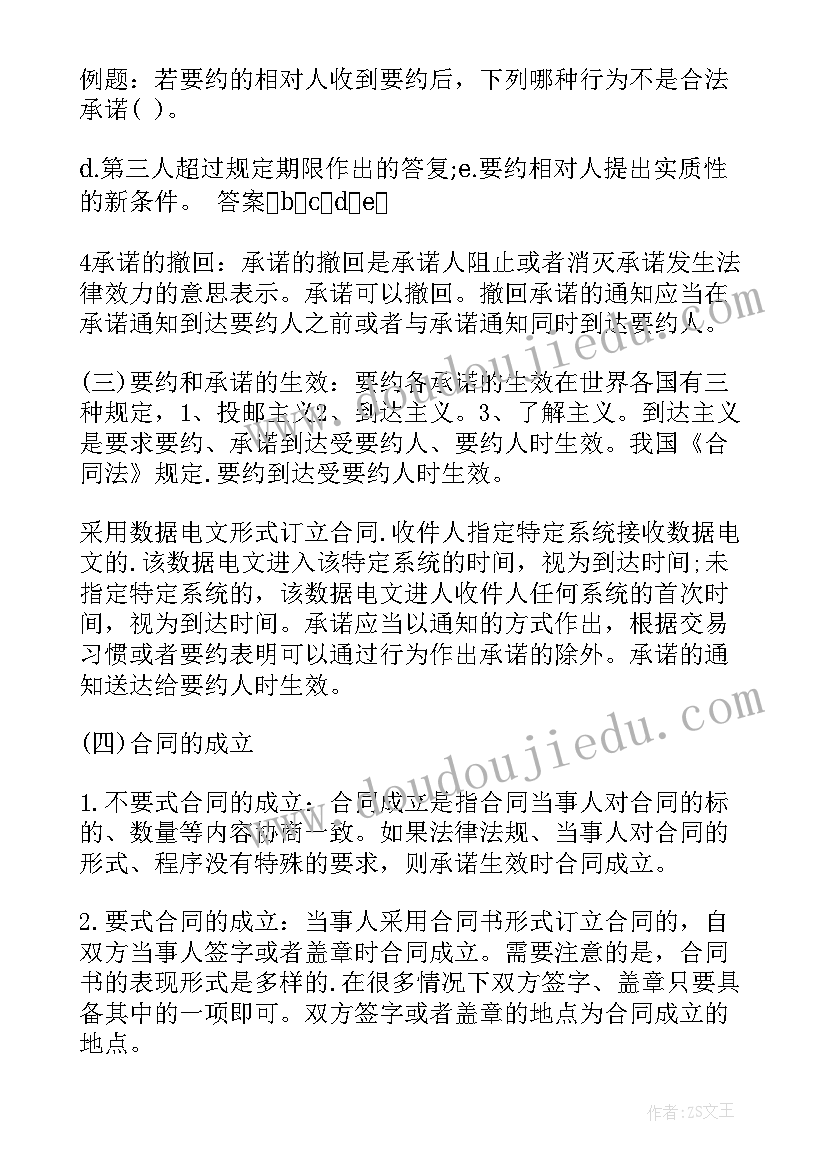 监理工程师合同管理历年真题 监理工程师合同管理核心考点(模板9篇)