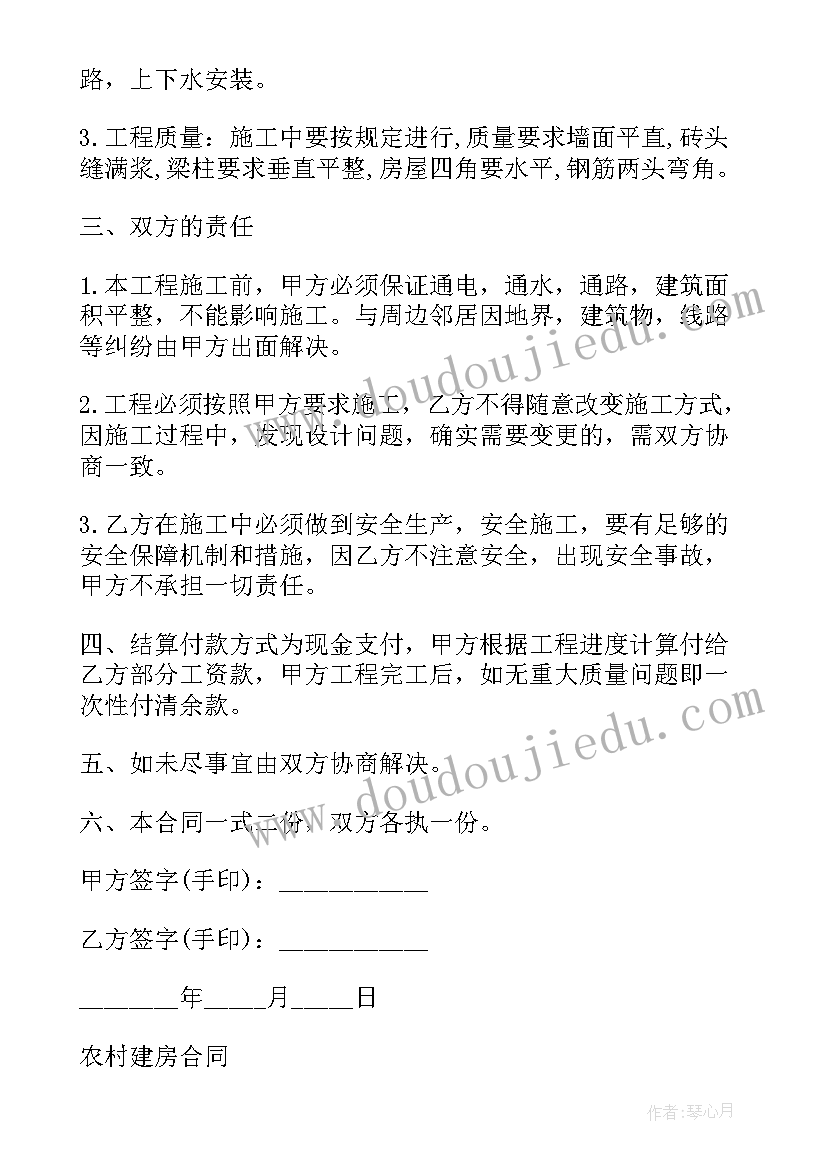 农村建房合同书包工不包料(模板5篇)