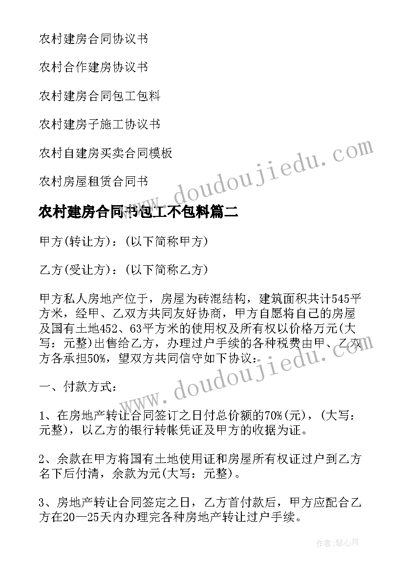 农村建房合同书包工不包料(模板5篇)