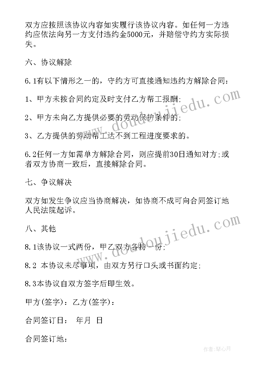 农村建房合同书包工不包料(模板5篇)