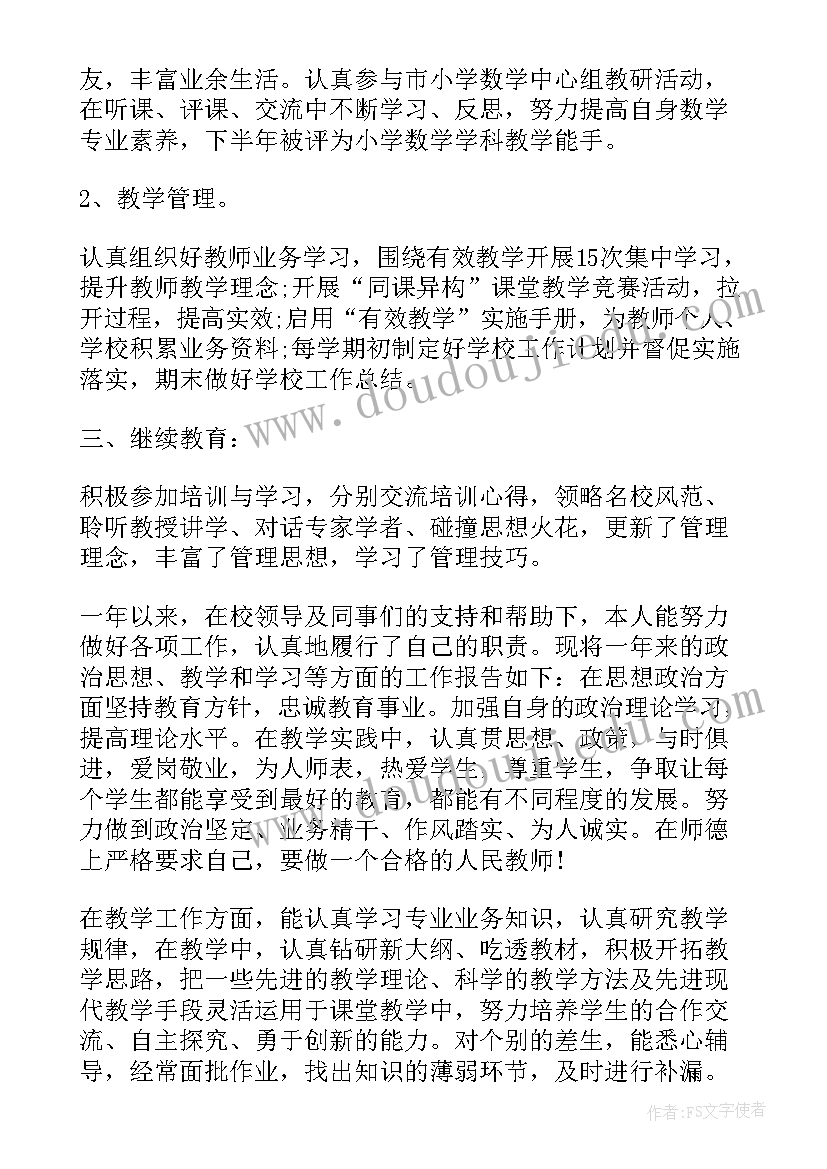 2023年特岗教师个人述职报告 特岗教师转正个人述职报告(实用8篇)