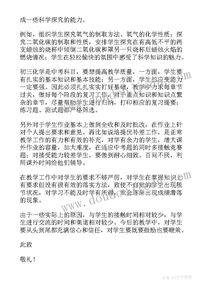 2023年特岗教师个人述职报告 特岗教师转正个人述职报告(实用8篇)