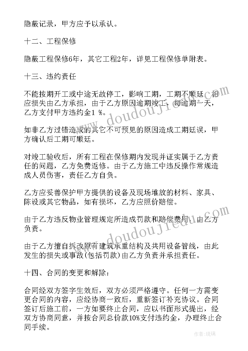 房屋装修施工协议书 房屋装修施工合同(优质8篇)