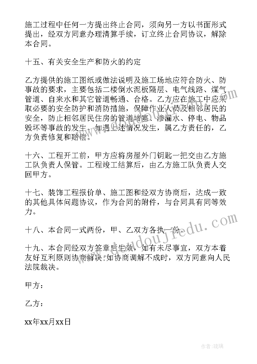 房屋装修施工协议书 房屋装修施工合同(优质8篇)