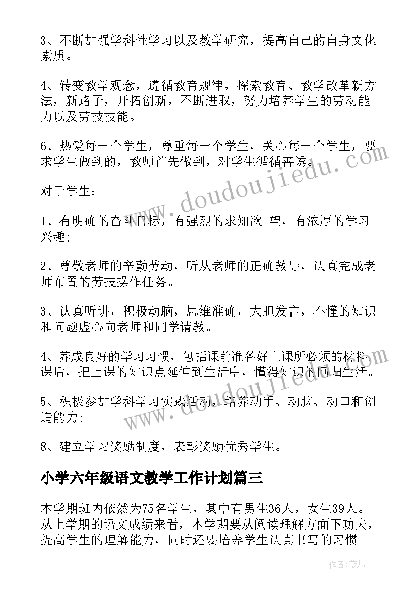 最新小学六年级语文教学工作计划 六年级语文教学工作计划(通用10篇)