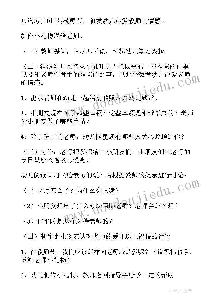 最新幼儿园教师三八节团建活动方案(优质7篇)