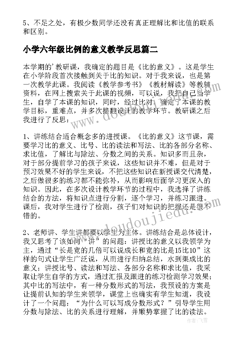 最新小学六年级比例的意义教学反思(精选5篇)