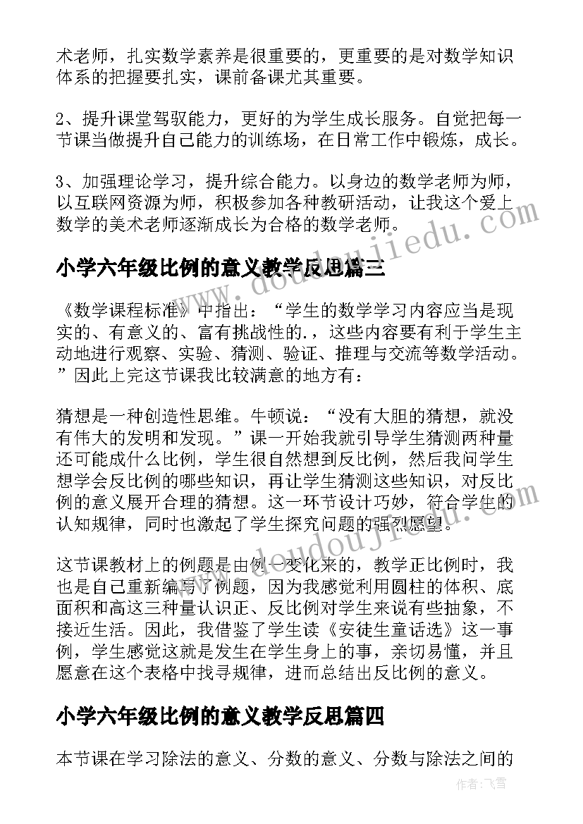 最新小学六年级比例的意义教学反思(精选5篇)