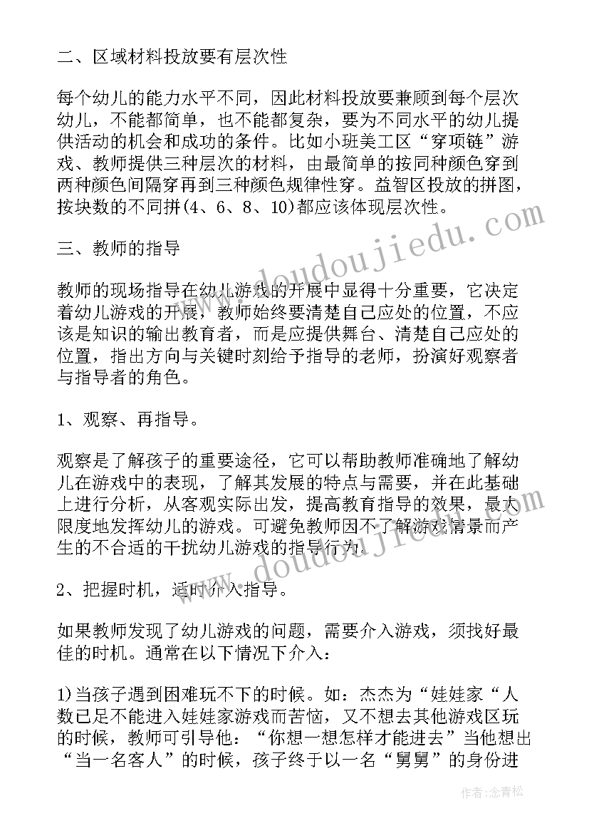 最新幼儿园三八活动总结 幼儿园区域活动个人工作总结(精选7篇)