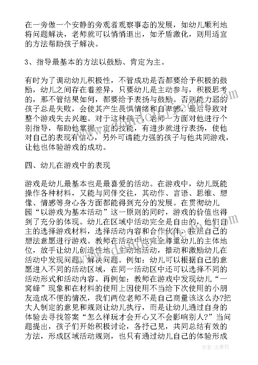 最新幼儿园三八活动总结 幼儿园区域活动个人工作总结(精选7篇)