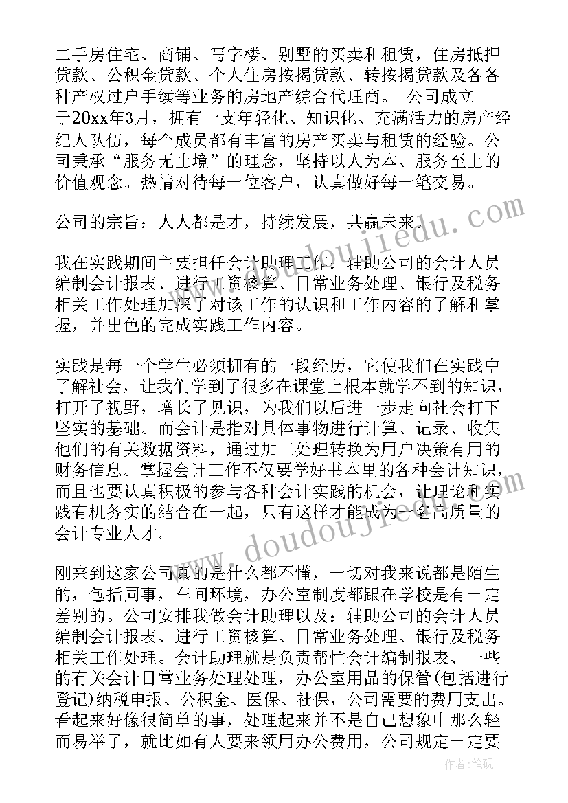 最新大学生暑期社会实践报告销售(通用5篇)