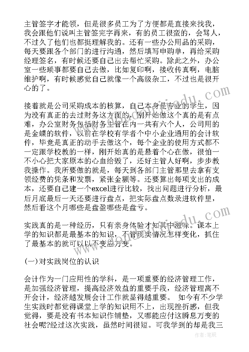 最新大学生暑期社会实践报告销售(通用5篇)