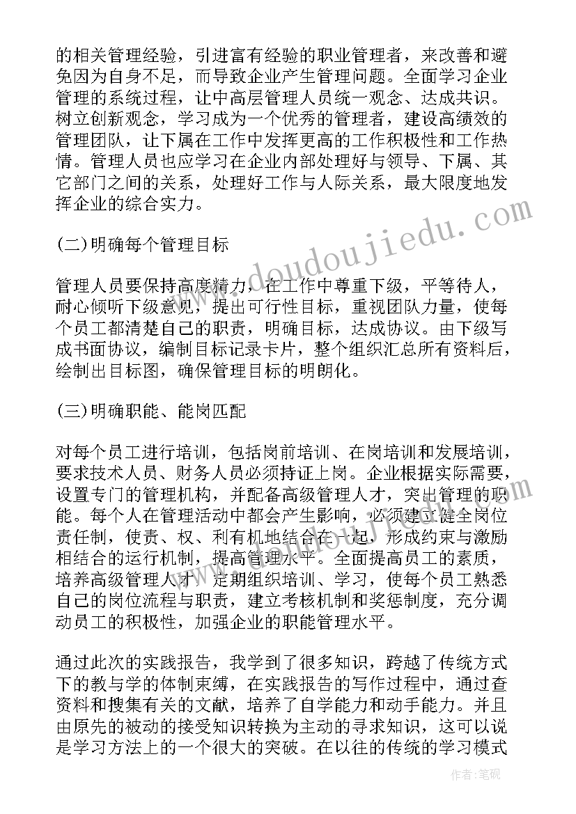 最新大学生暑期社会实践报告销售(通用5篇)