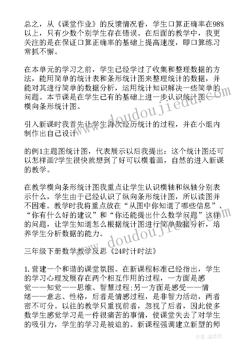 2023年连除法教学反思 人教版三年级数学教学反思(优质5篇)