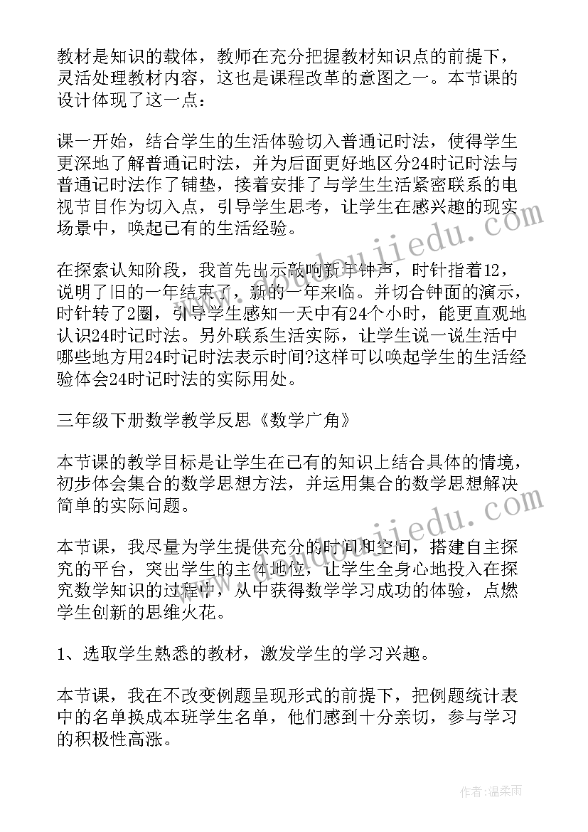 2023年连除法教学反思 人教版三年级数学教学反思(优质5篇)