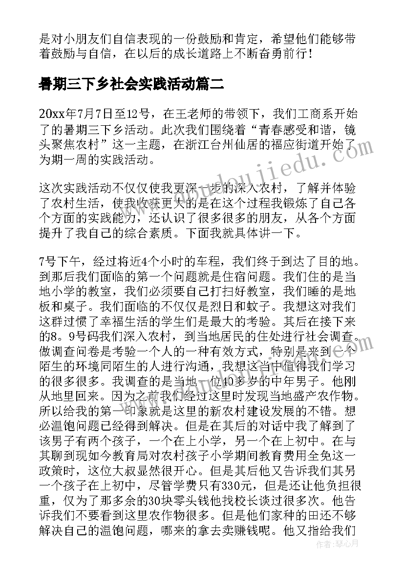 暑期三下乡社会实践活动 三下乡暑期社会实践活动总结(优质10篇)