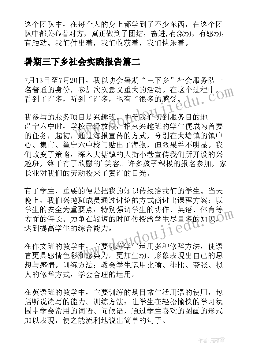 暑期三下乡社会实践报告(模板6篇)