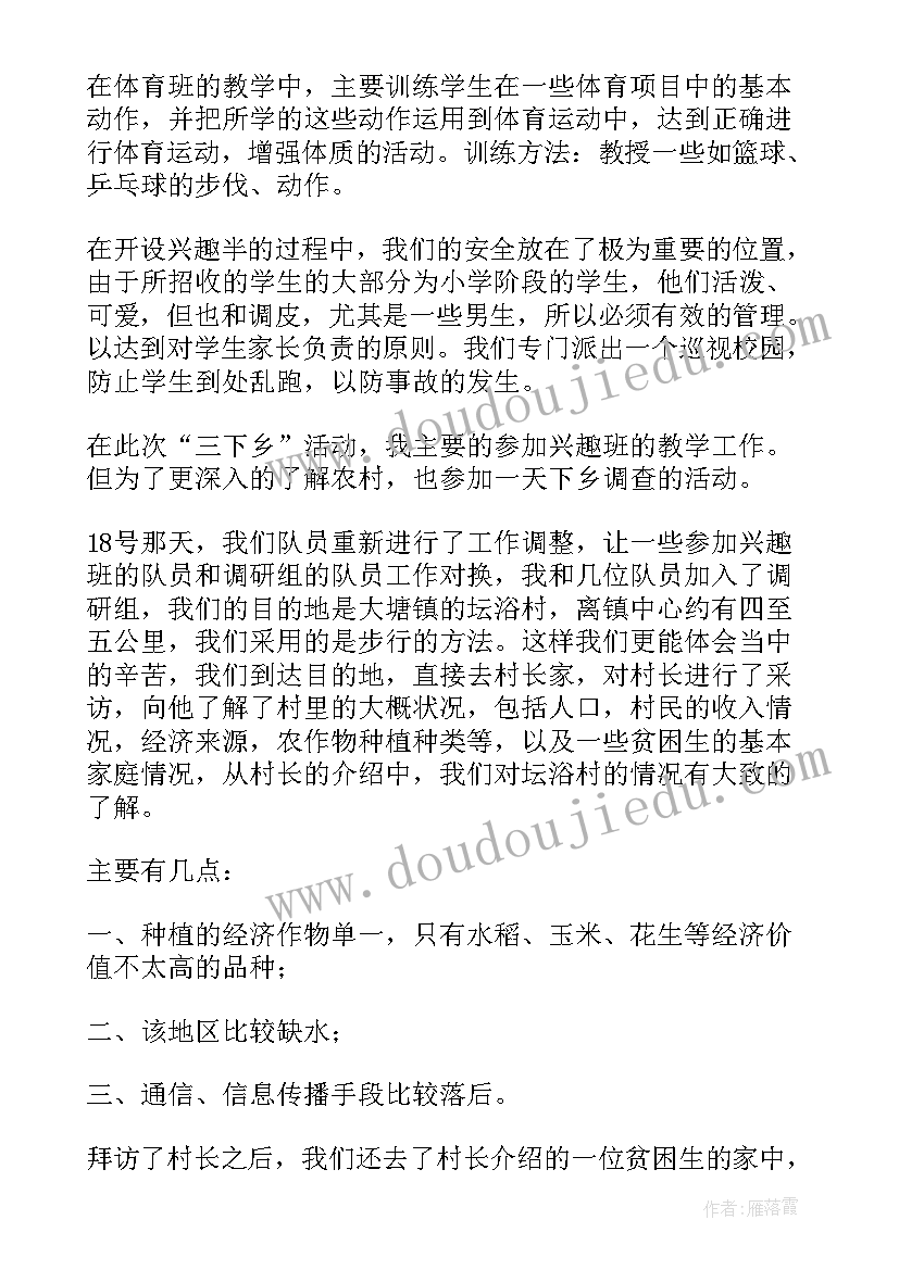 暑期三下乡社会实践报告(模板6篇)